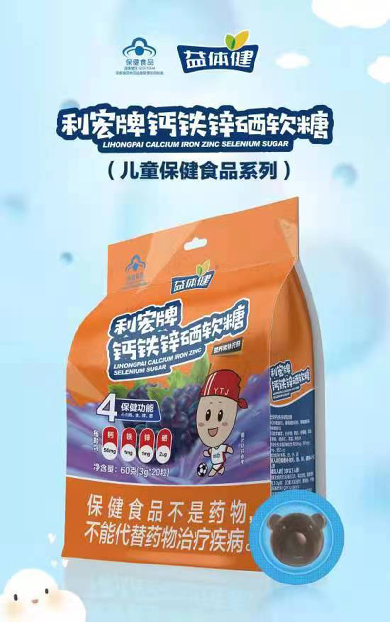 利宏牌鈣鐵鋅硒軟糖60g.jpg