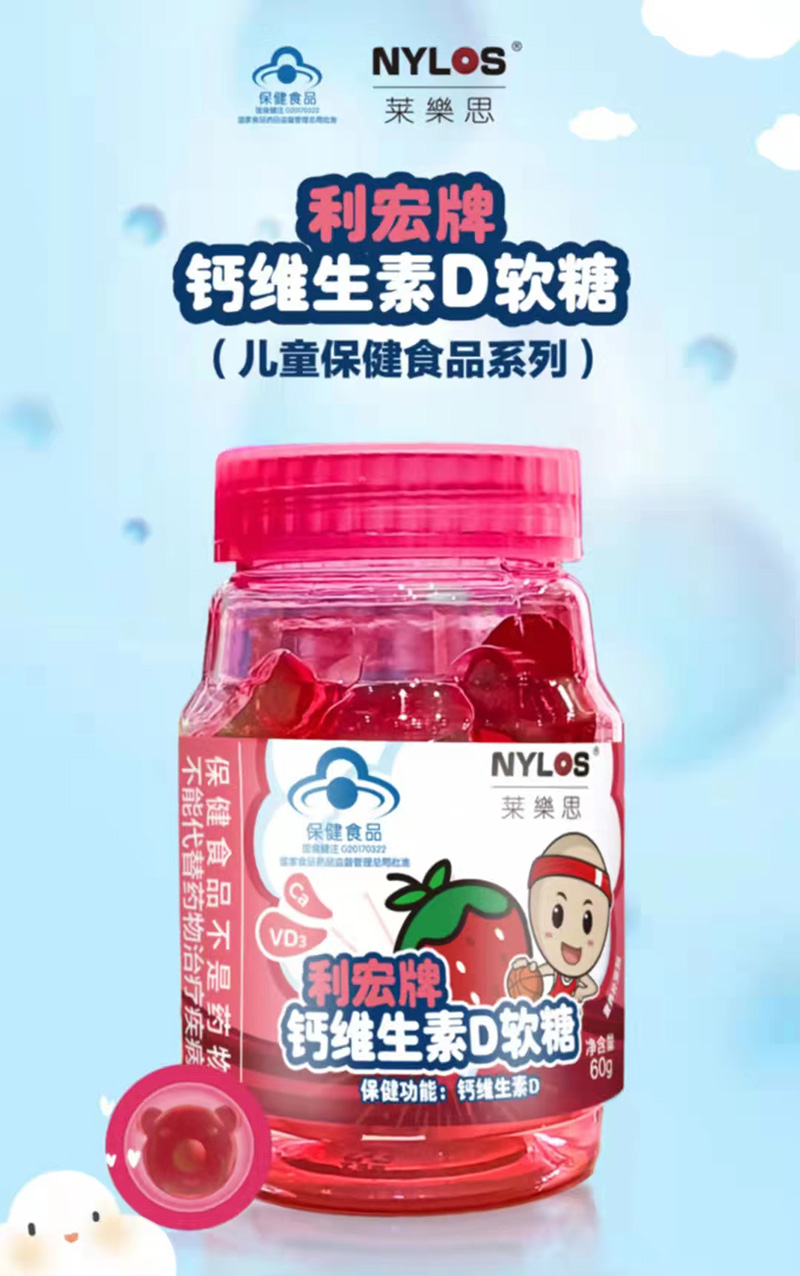 利宏牌鈣維生素D軟糖瓶裝.jpg