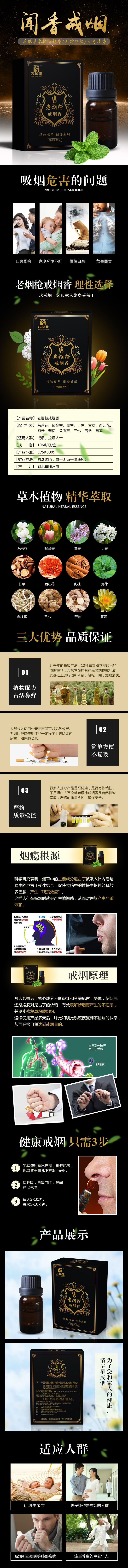 戒煙香詳情頁.jpg
