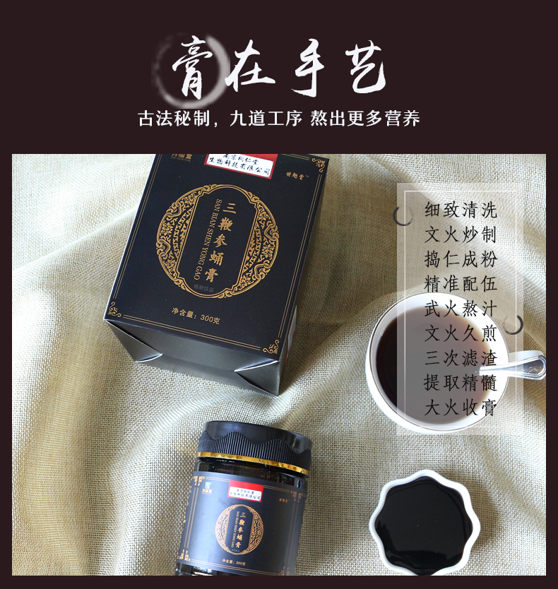 同仁堂三鞭參蛹膏_06.jpg