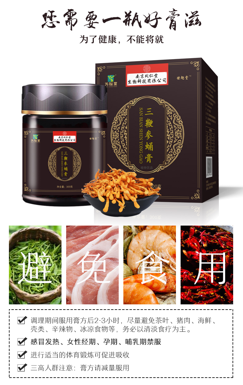 同仁堂三鞭參蛹膏_09.jpg