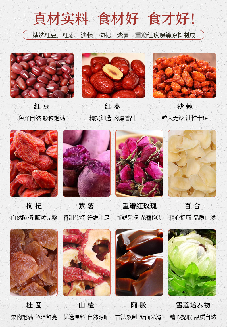阿膠紅棗雪蓮粉_04.jpg