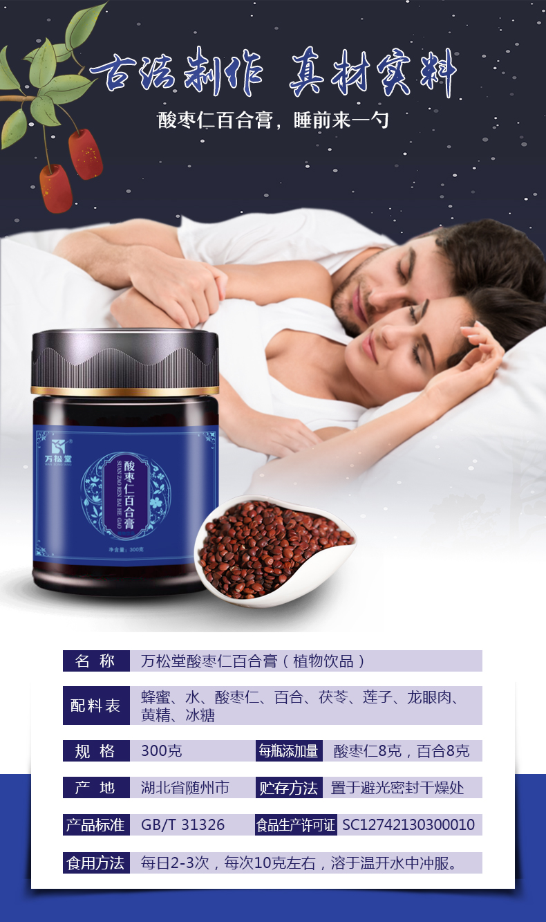 酸棗仁百合膏_02.jpg