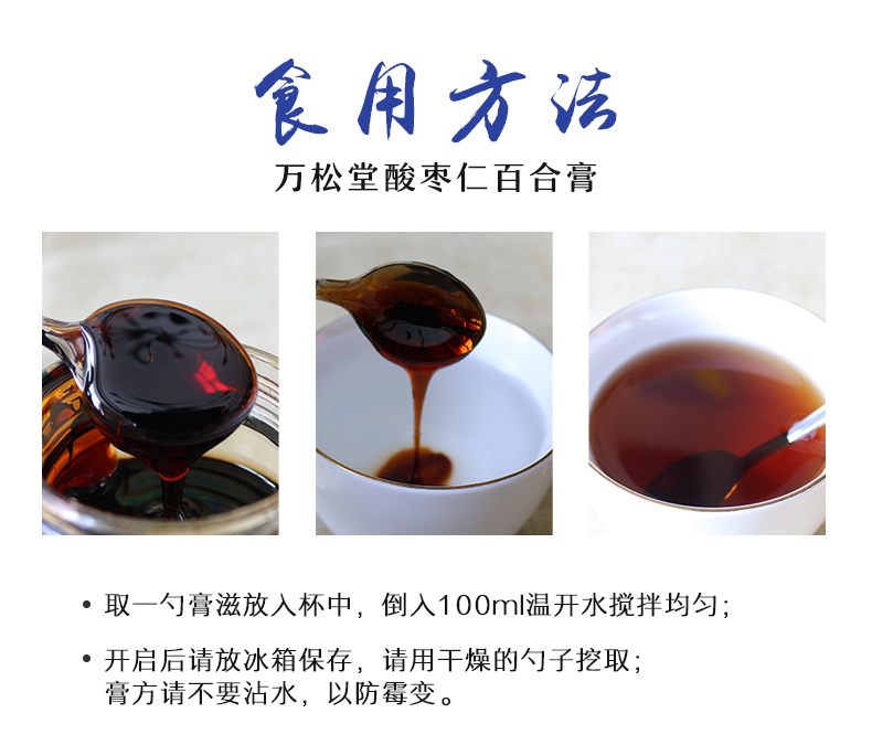 酸棗仁百合膏_09.jpg