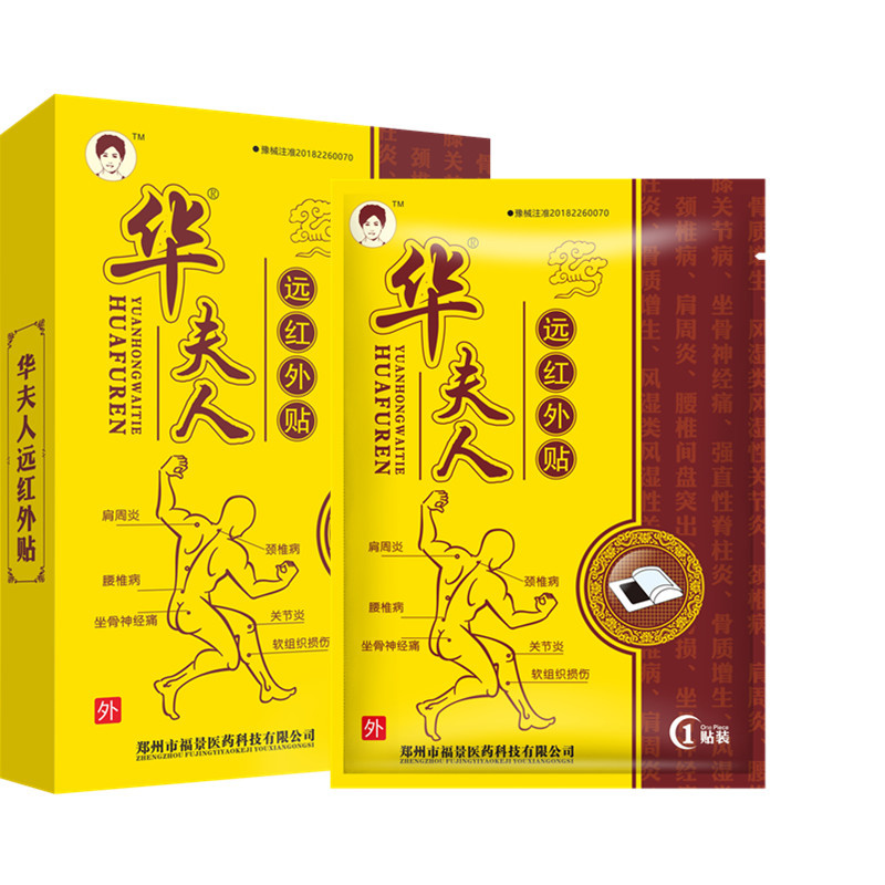 遠(yuǎn)紅外貼黑膏藥.jpg