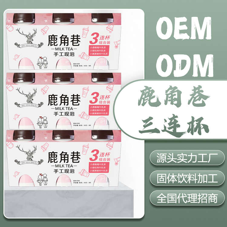 網紅鹿角巷-三連杯奶茶.jpg