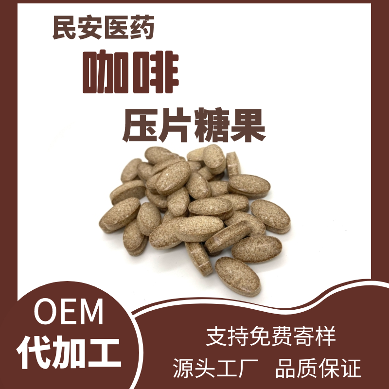 咖啡壓片糖果.3.png