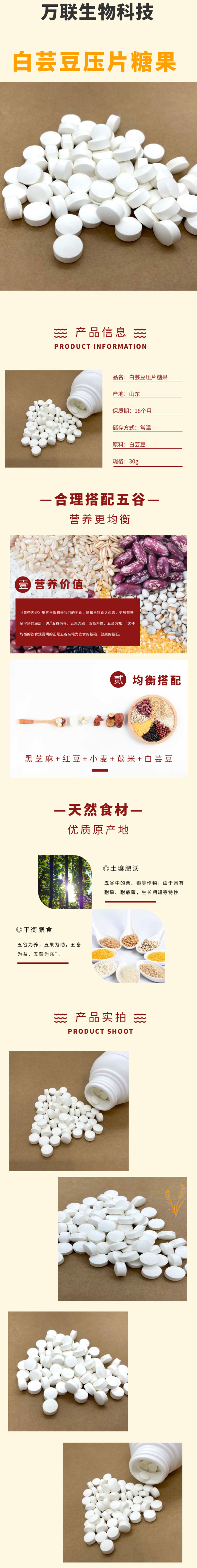 白蕓豆壓片糖果詳情圖.jpg