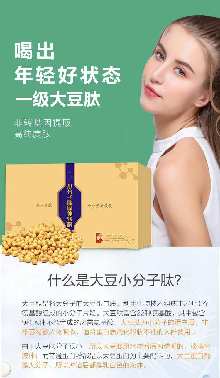 小分子肽固體飲料.jpg
