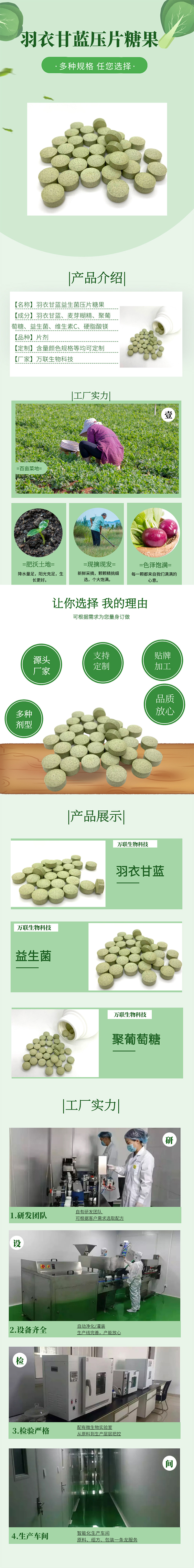 羽衣甘藍益生菌壓片糖果貼牌oem代加工,定制安全又可靠