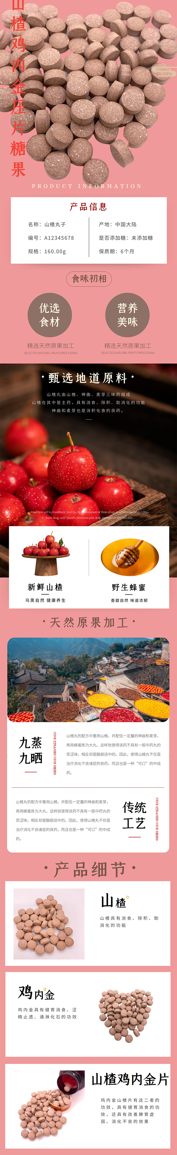 山楂雞內金壓片糖果代加工代加工選擇民安醫藥（山東）有限公司定無憂!