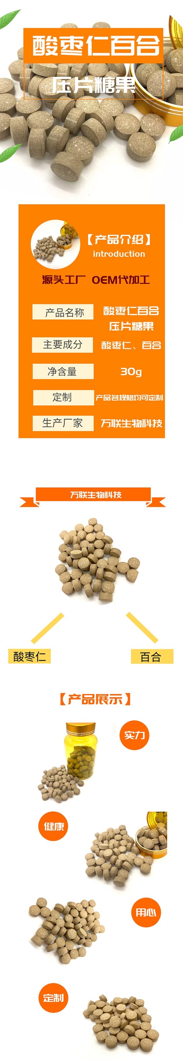酸棗仁百合壓片糖果代加工-合作形式多樣-免費全程策劃
