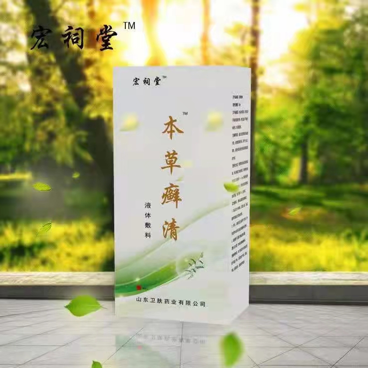 宏祠堂本草癬清液體輔料.jpg