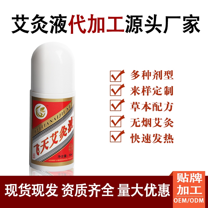艾灸液.jpg