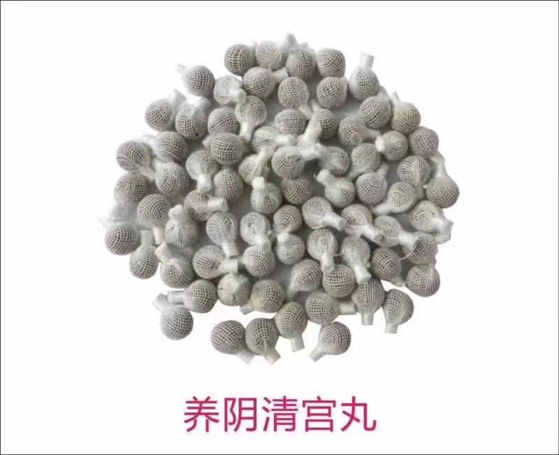 養陰清宮丸.jpg