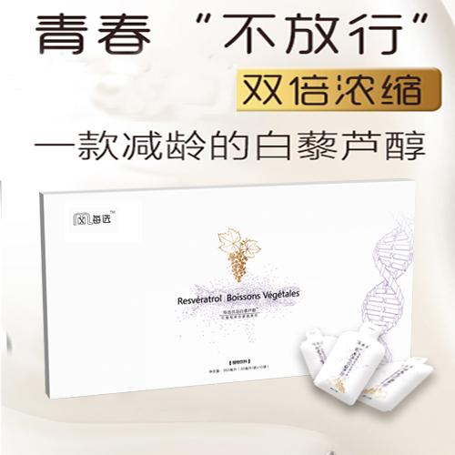 白藜蘆醇飲品.jpg