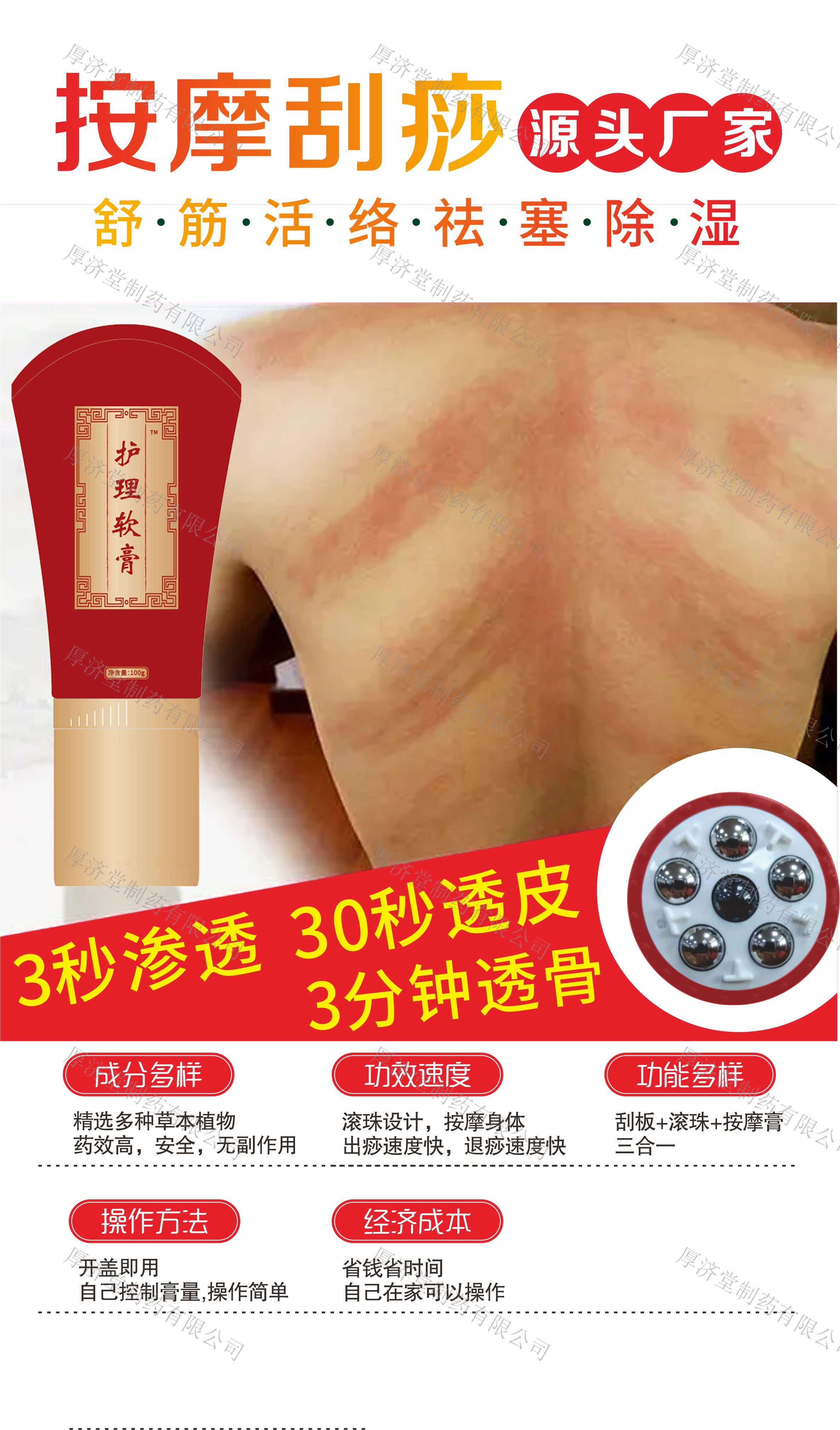 按摩刮痧護理軟膏.jpg