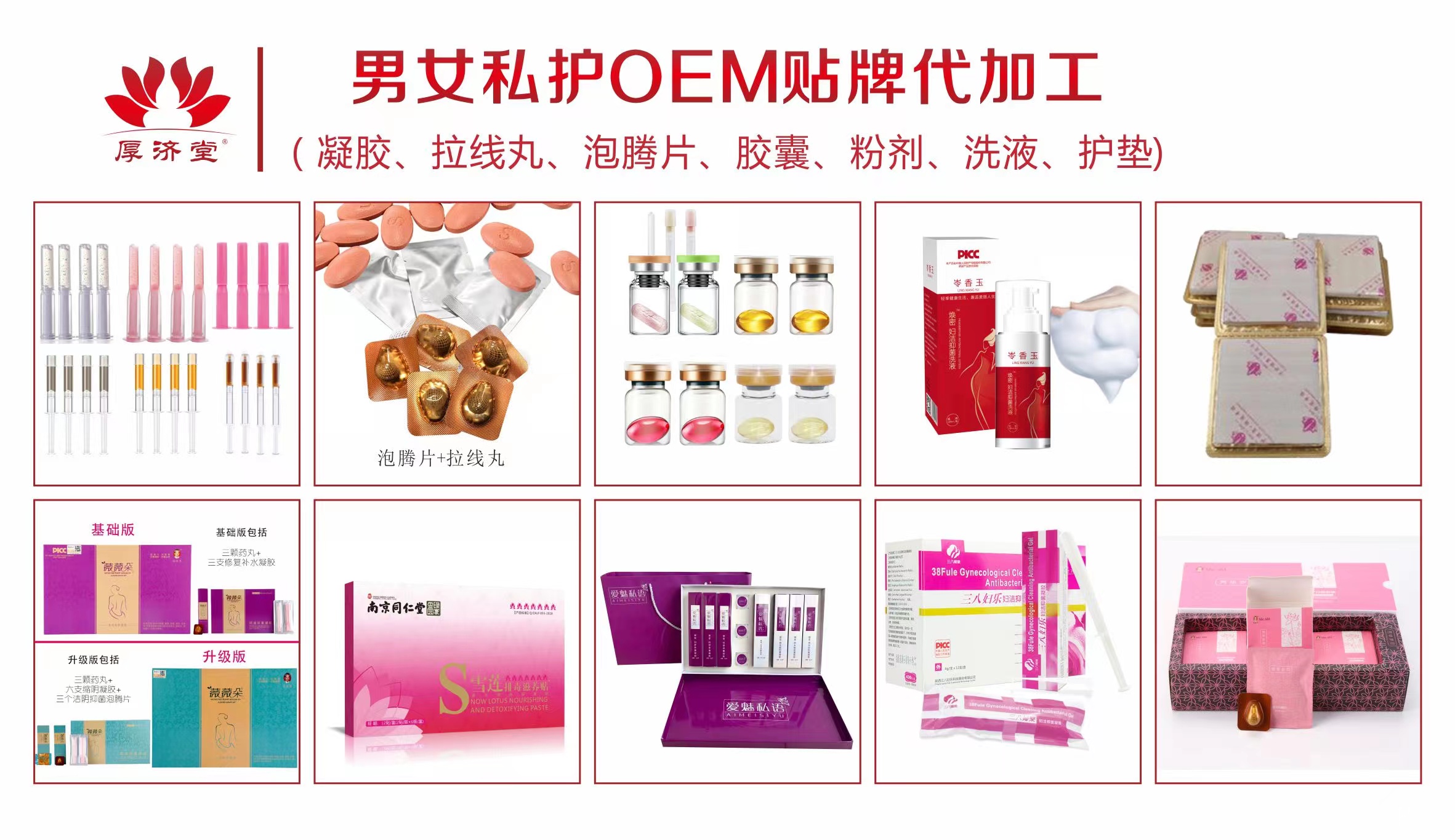 厚濟堂消毒產(chǎn)品OEM貼牌代加工1.jpg