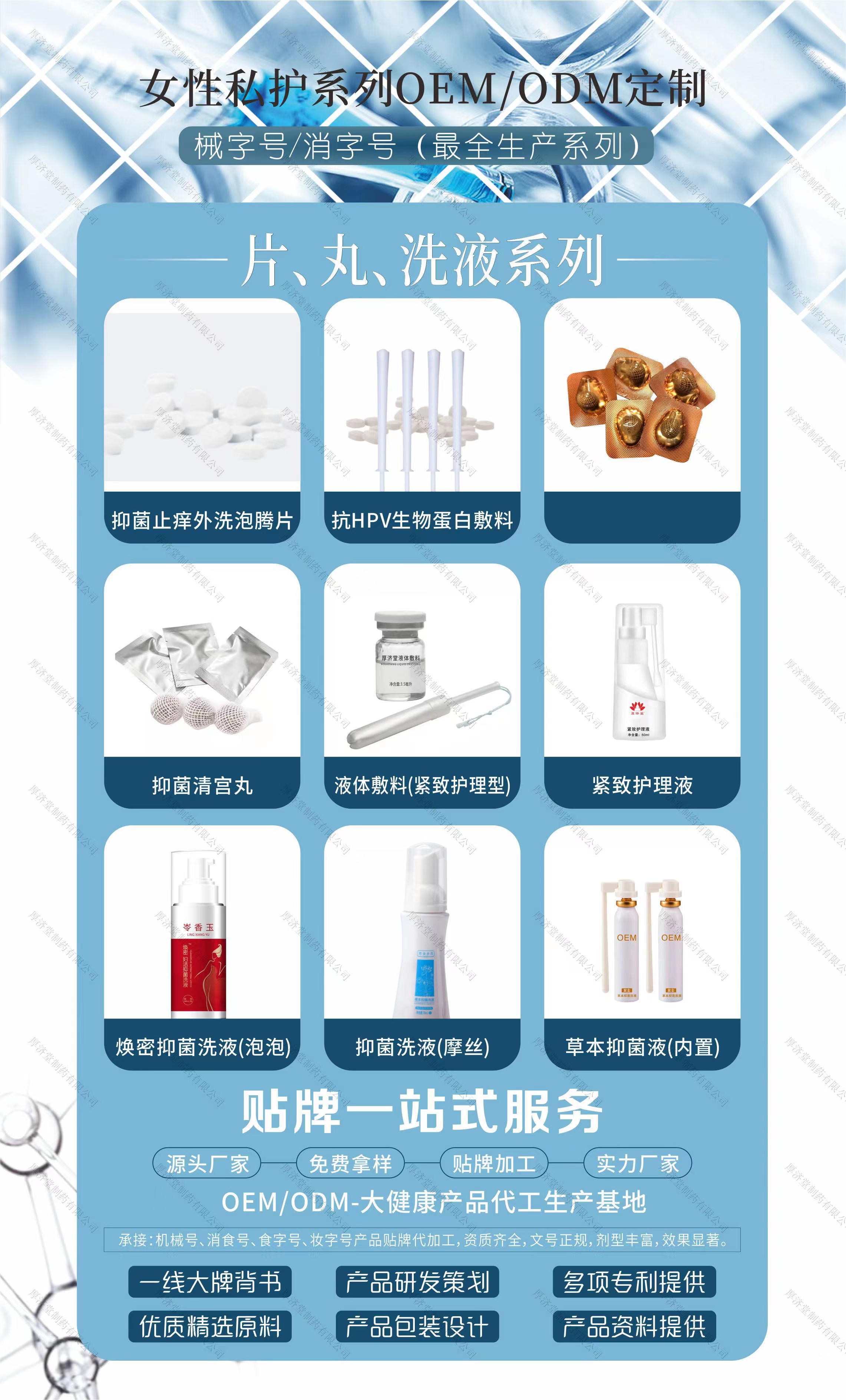 厚濟堂消毒產(chǎn)品OEM貼牌代加工2.jpg