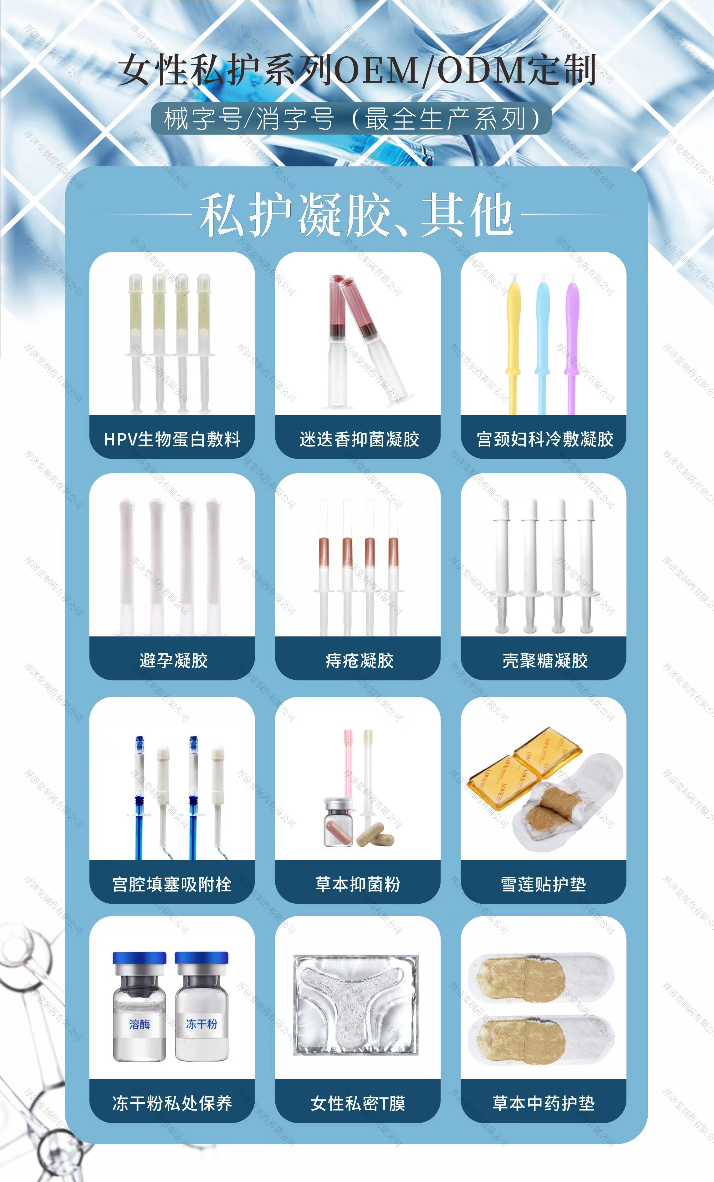 厚濟堂消毒產(chǎn)品OEM貼牌代加工3.jpg