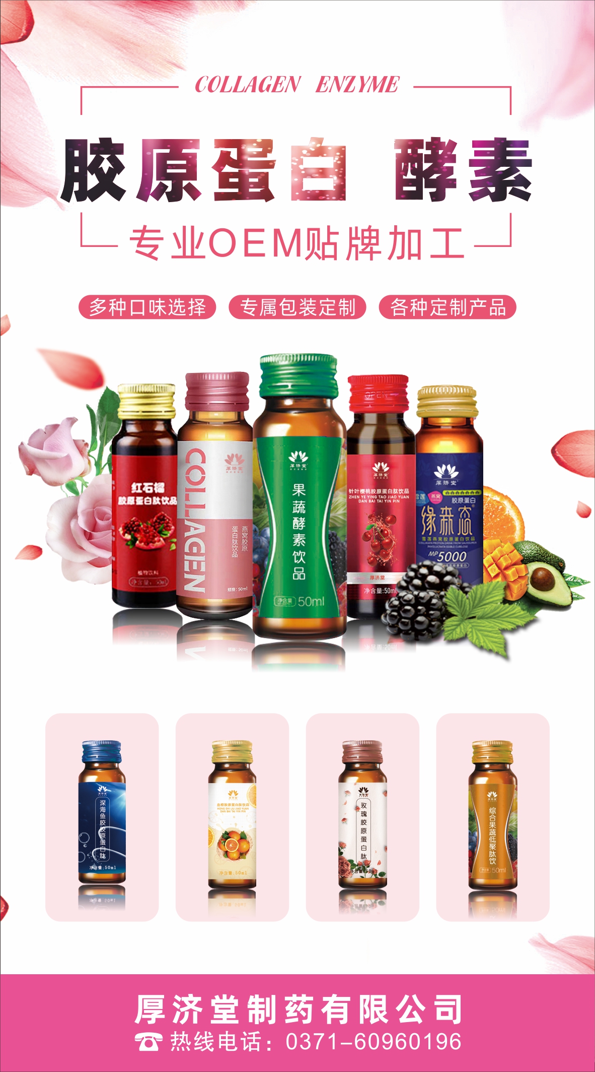 膠原蛋白酵素.jpg