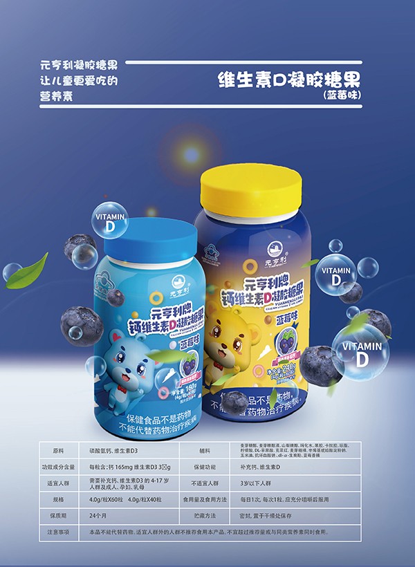元亨利牌鈣維生素D凝膠糖果3.jpg