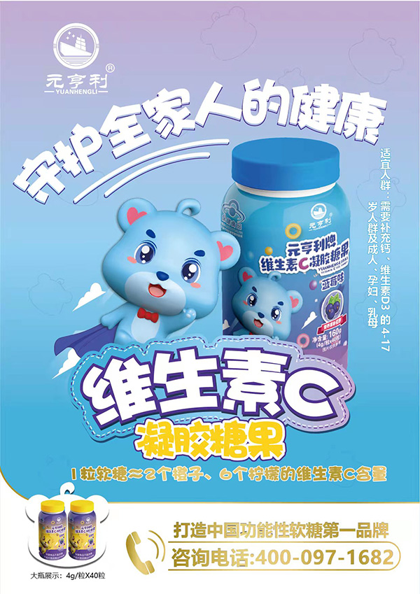 元亨利牌維生素C凝膠糖果1.jpg