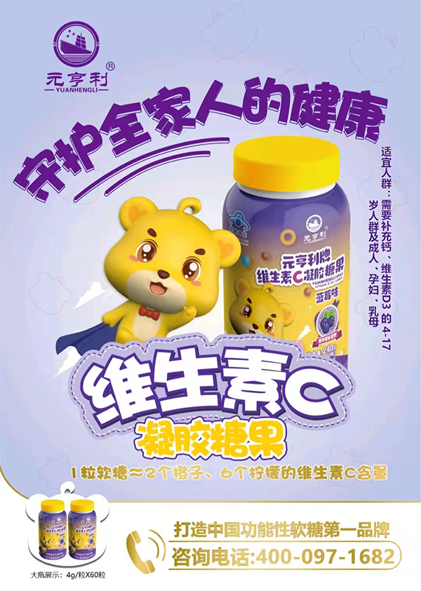 元亨利牌維生素C凝膠糖果2.jpg