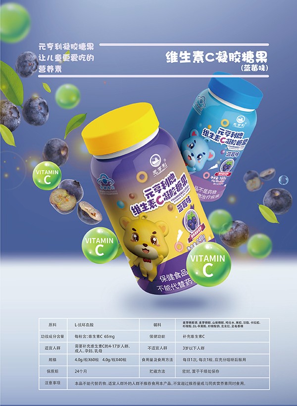 元亨利牌維生素C凝膠糖果3.jpg