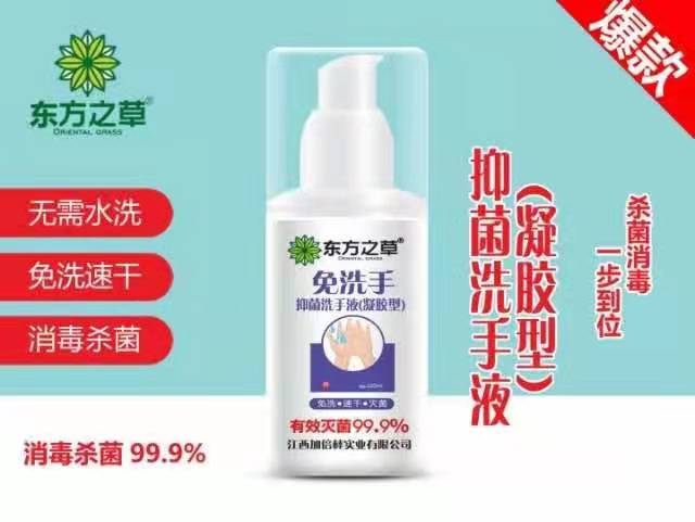 免洗手抑菌洗手液（凝膠型）代加工 免洗手抑菌洗手液（凝膠型） 免洗手抑菌洗手液（凝膠型）oem代加工