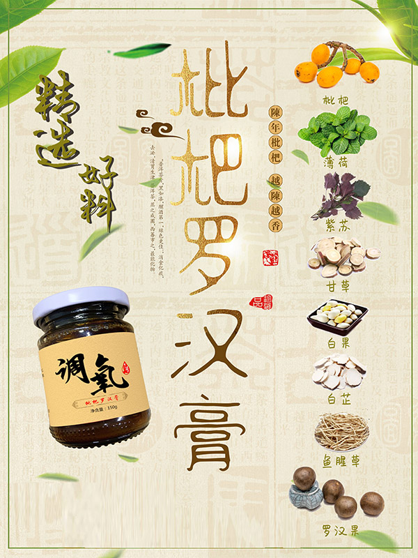 枇杷羅漢膏-.jpg