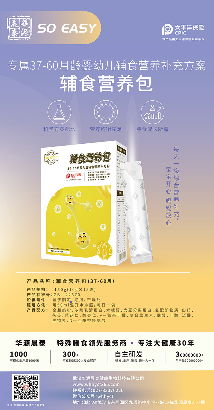（37-60月）輔食營養(yǎng)包-.jpg