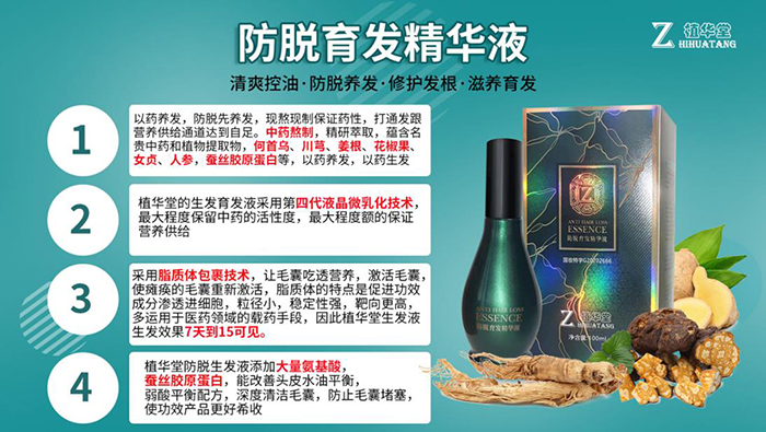 防脫育發精華液詳情.jpg