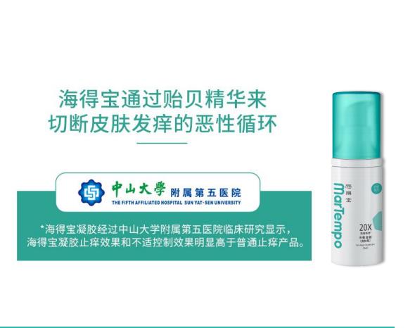 海得寶冷敷凝膠（濕疹）5.jpg