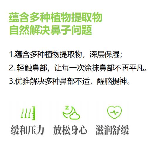 精油護(hù)鼻膏2.jpg