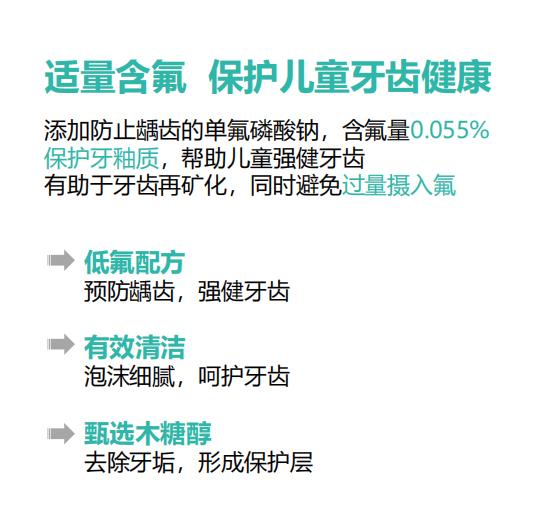 防蛀護(hù)齒牙膏（含氟）2.jpg