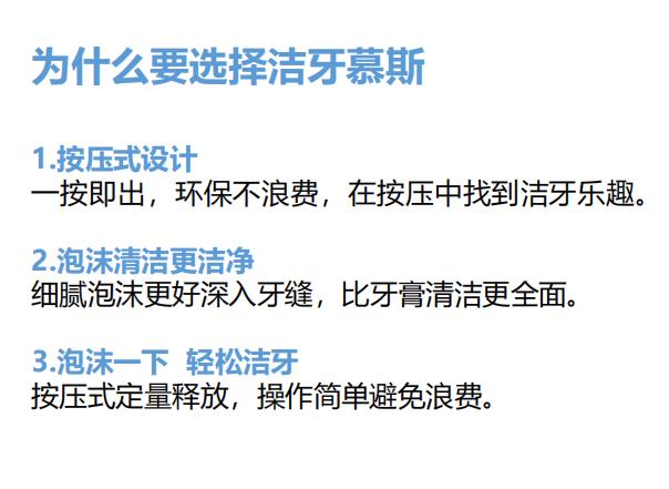 潔牙慕斯2.jpg