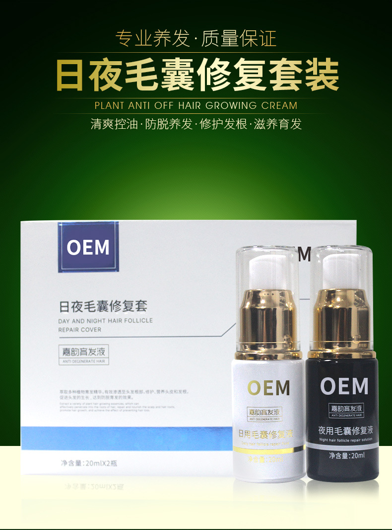 防脫發密發烏發液美容頭皮護理育發液日夜修復精華液套裝國妝特字 (2).jpg