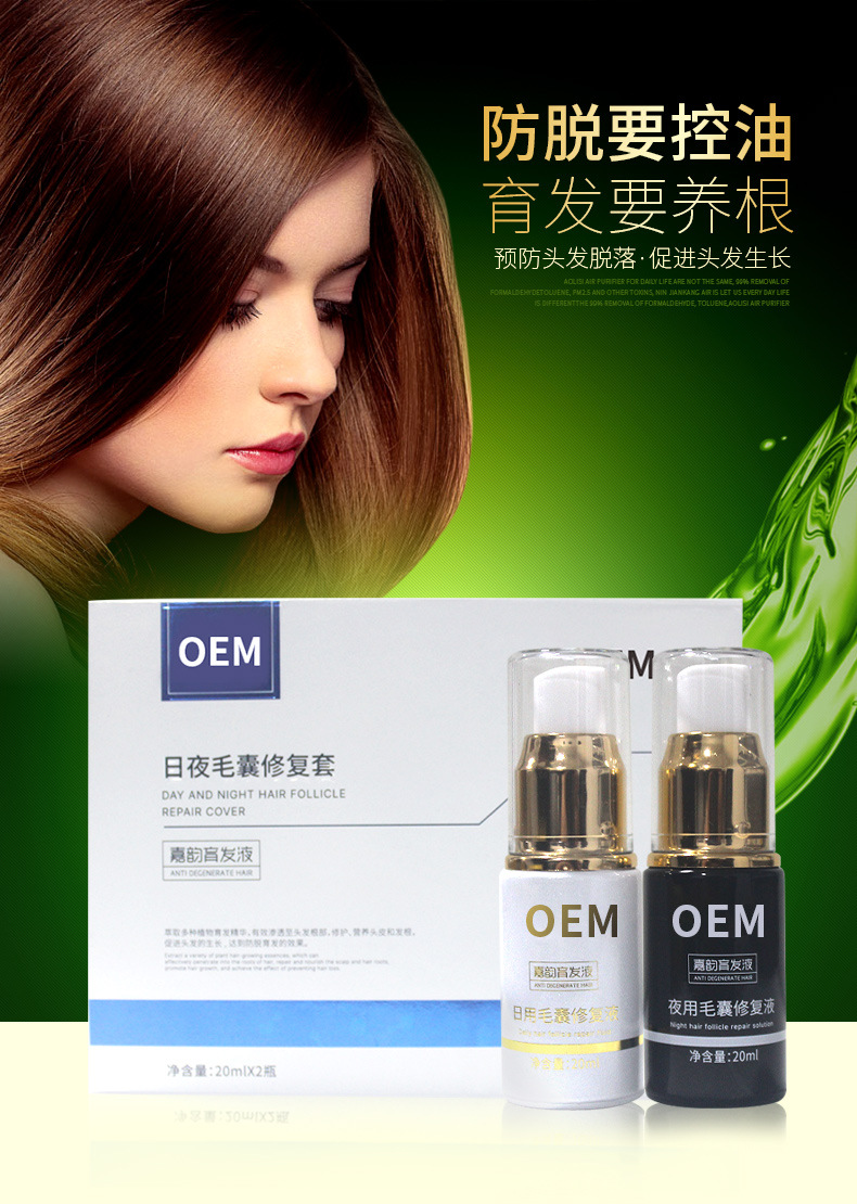 防脫發密發烏發液美容頭皮護理育發液日夜修復精華液套裝國妝特字 (7).jpg