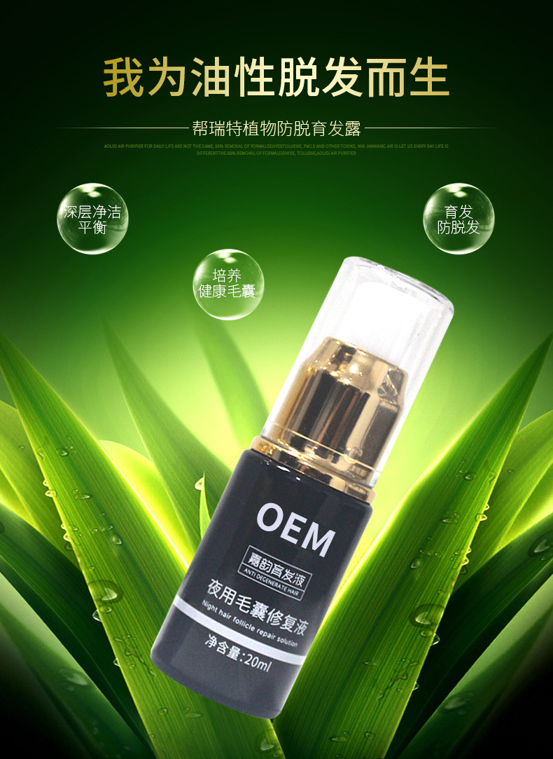 防脫發密發烏發液美容頭皮護理育發液日夜修復精華液套裝國妝特字 (6).jpg