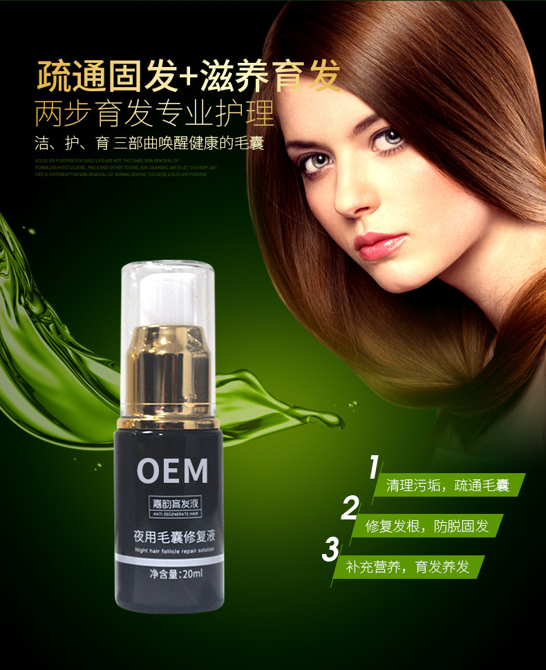 防脫發密發烏發液美容頭皮護理育發液日夜修復精華液套裝國妝特字 (11).jpg