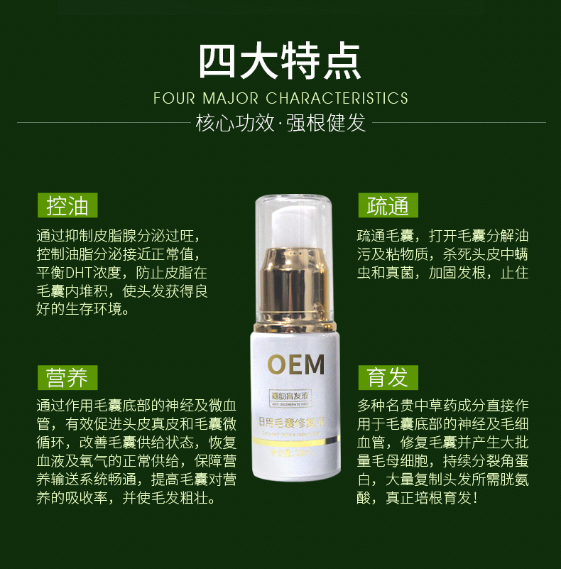 防脫發密發烏發液美容頭皮護理育發液日夜修復精華液套裝國妝特字 (8).jpg