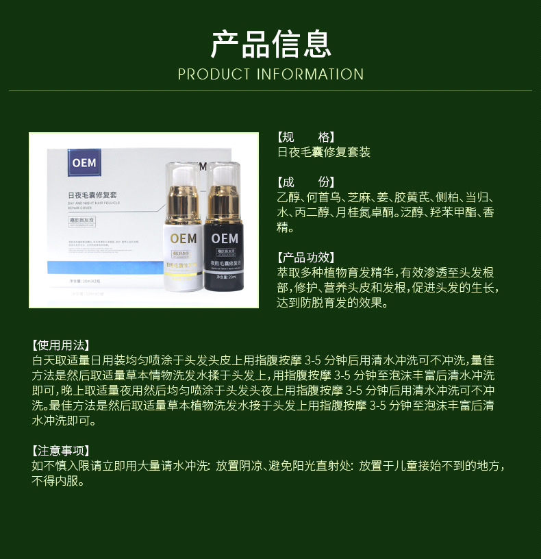 防脫發密發烏發液美容頭皮護理育發液日夜修復精華液套裝國妝特字 (13).jpg