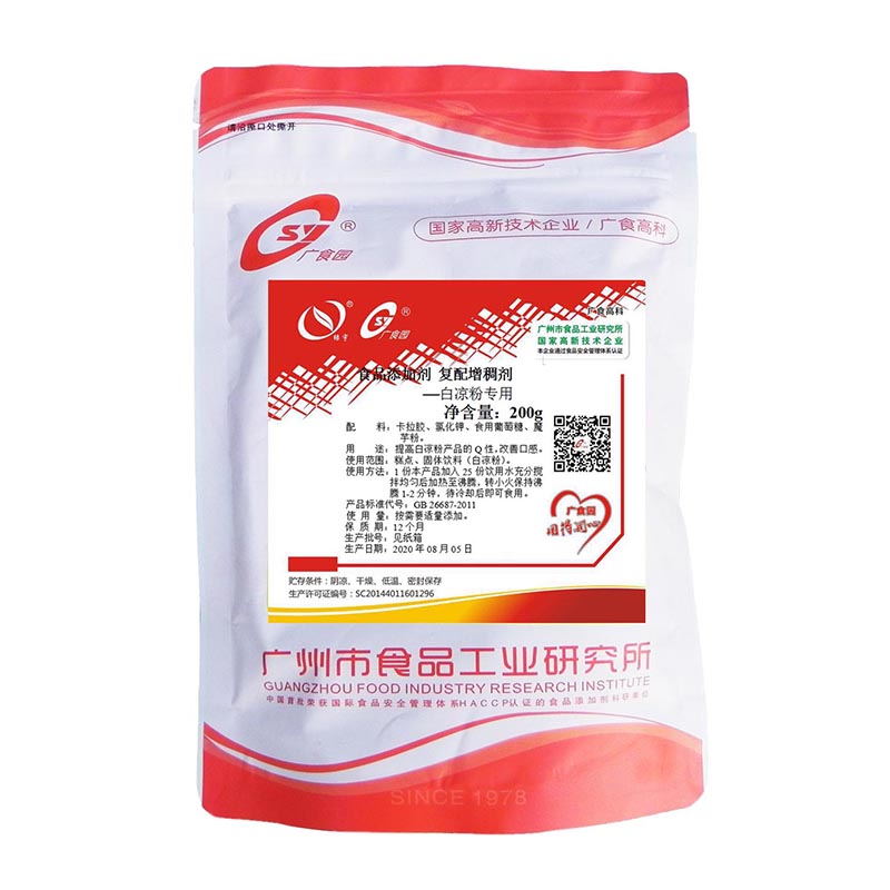 白涼粉.jpg