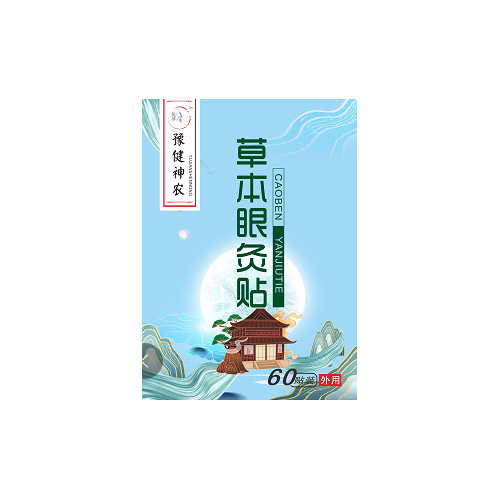 代加工公司豫健神農草本眼灸貼,多家合作企業,行業經驗豐富