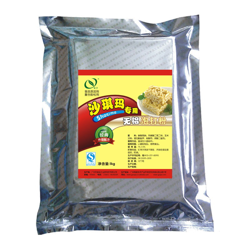 薩琪瑪泡打粉白底圖.jpg