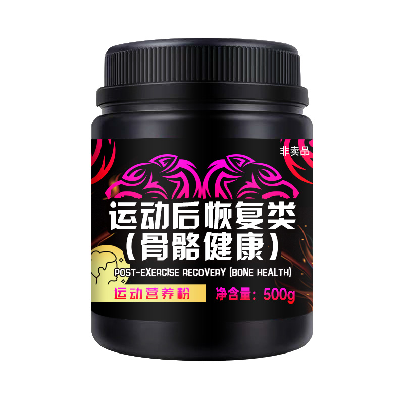 運動后恢復類（骨骼健康）代加工生產?客戶都認可!品質好