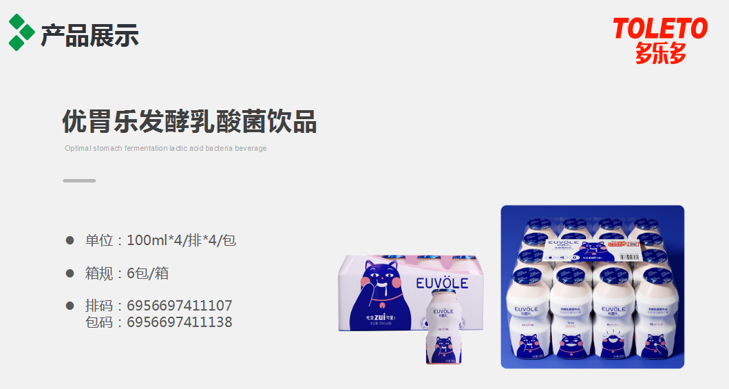 優(yōu)胃樂(lè)乳酸飲品 - 副本.png