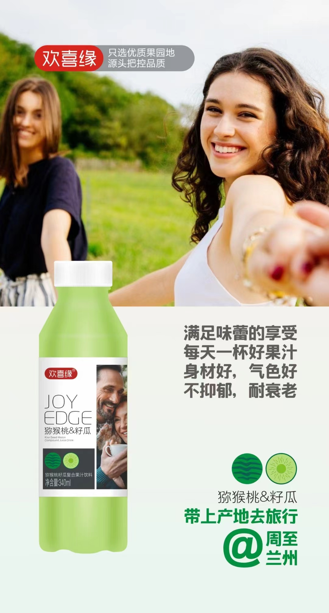 獼猴桃籽瓜復合果汁飲料3.jpg