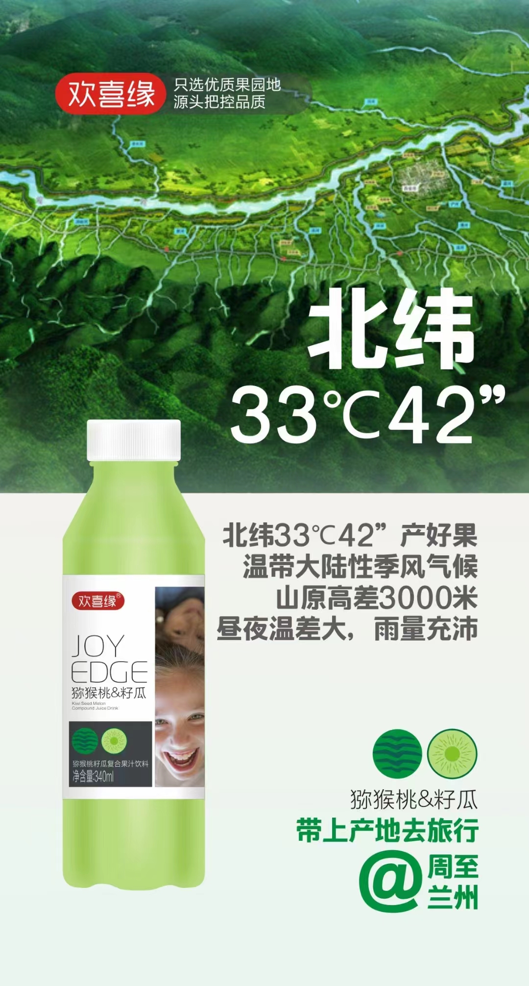 獼猴桃籽瓜復(fù)合果汁飲料2.jpg